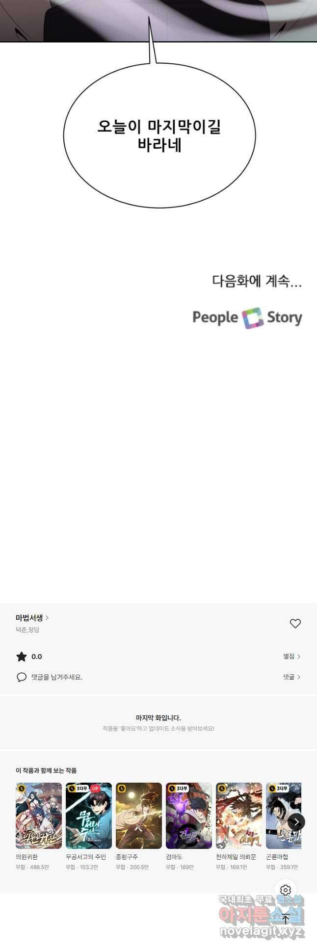 마법서생 49화 59