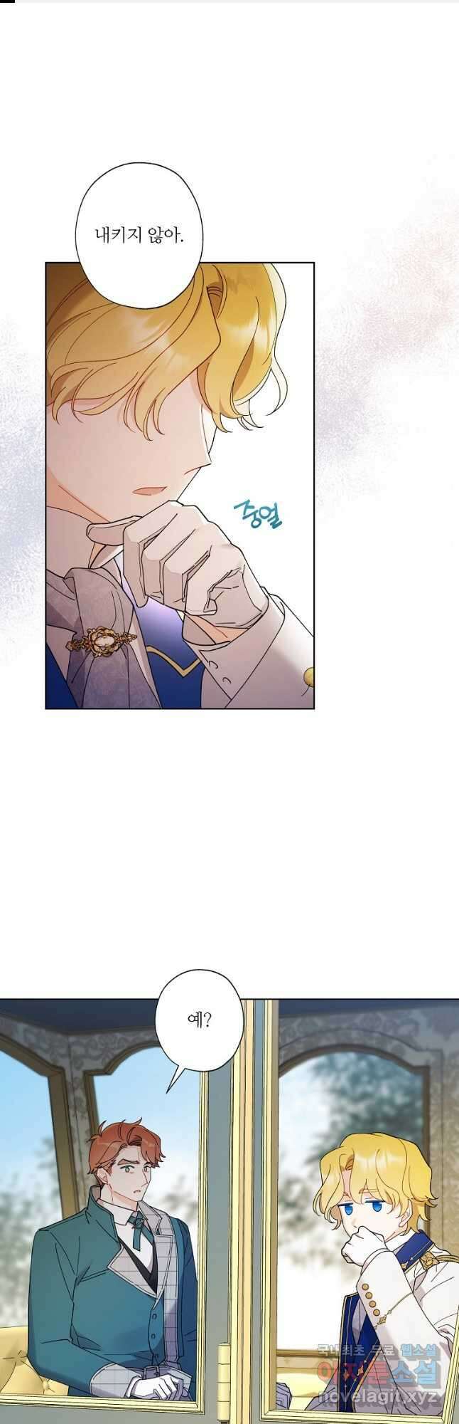신데렐라를 곱게 키웠습니다 100화 1