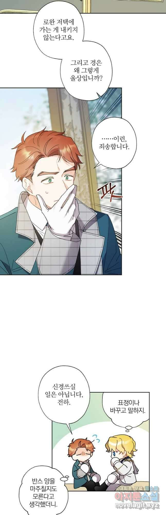 신데렐라를 곱게 키웠습니다 100화 2
