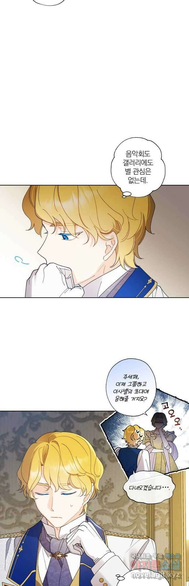 신데렐라를 곱게 키웠습니다 100화 3