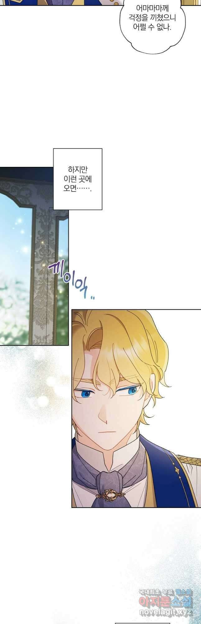 신데렐라를 곱게 키웠습니다 100화 4