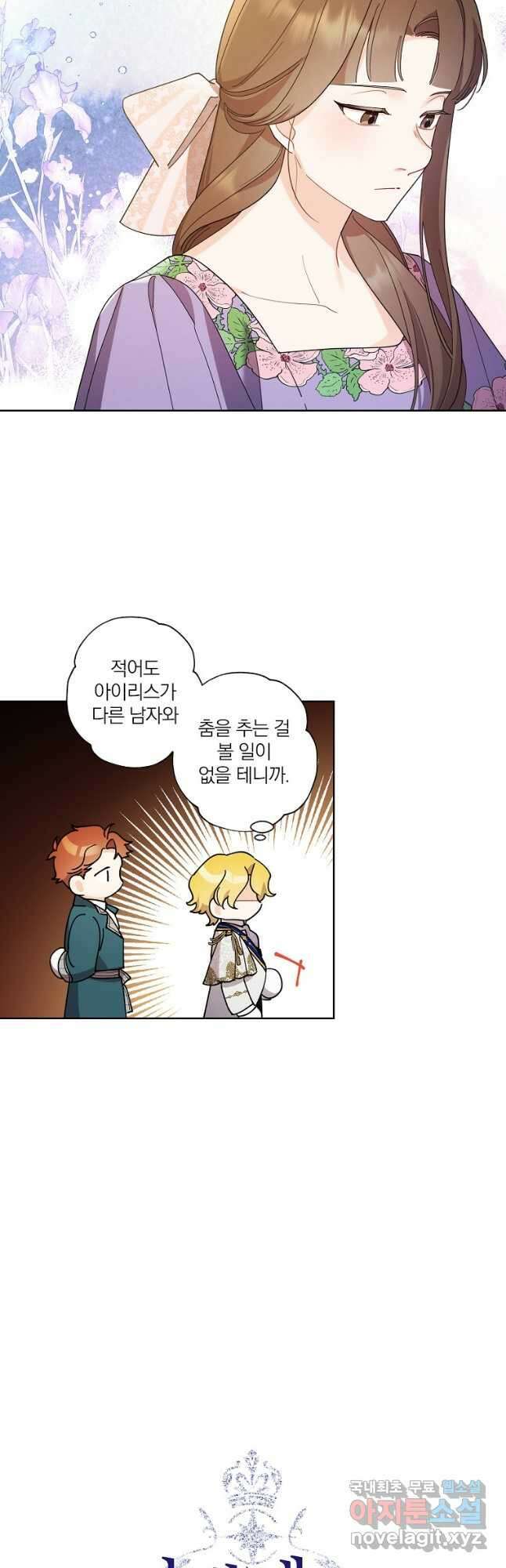신데렐라를 곱게 키웠습니다 100화 8