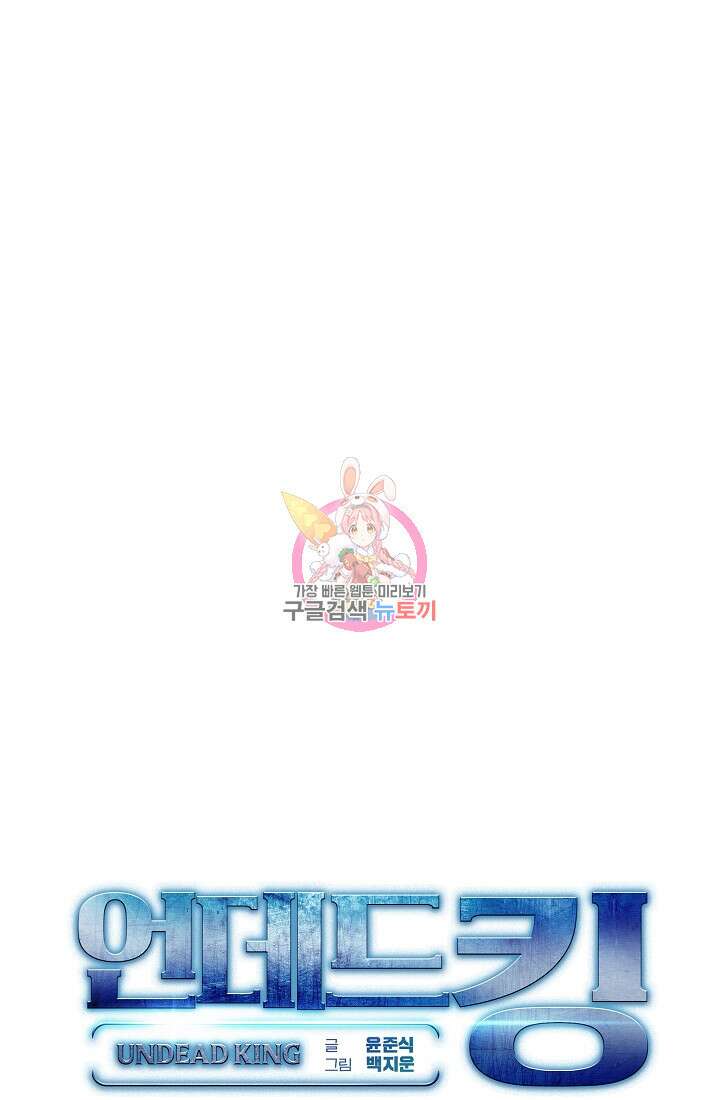 언데드킹 398화 1