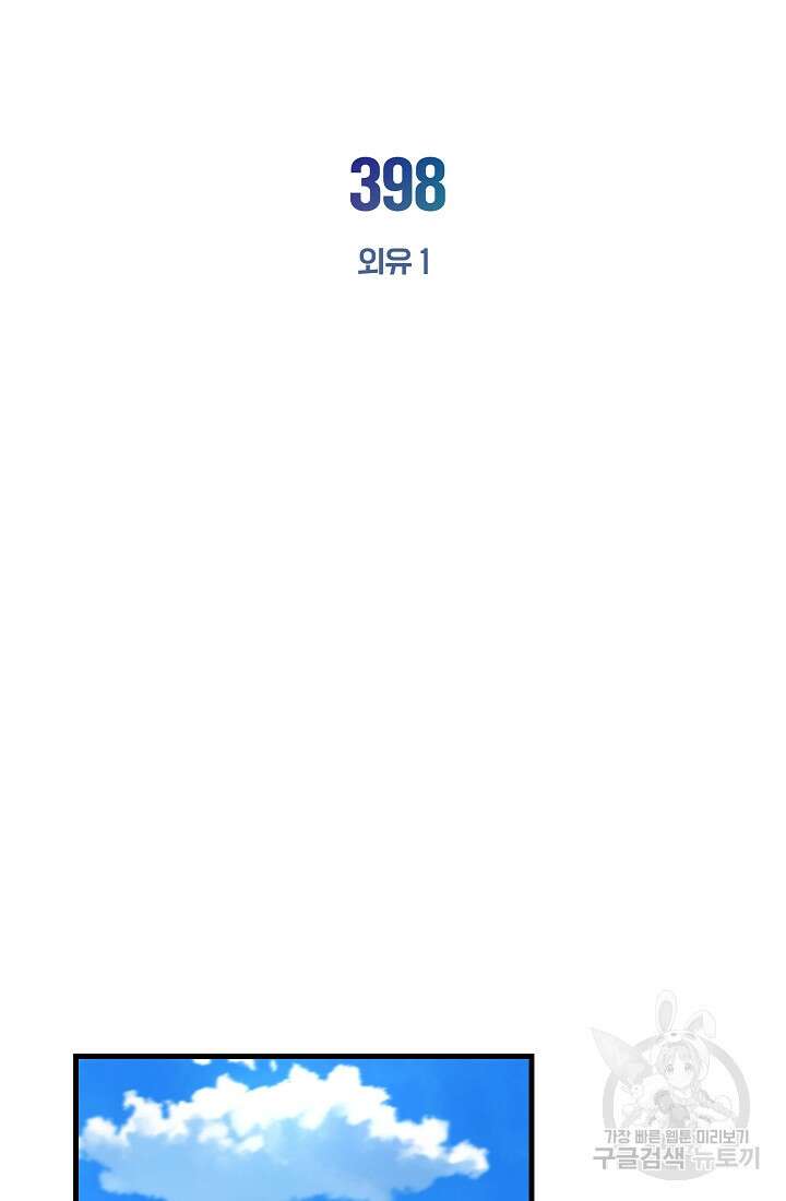 언데드킹 398화 2