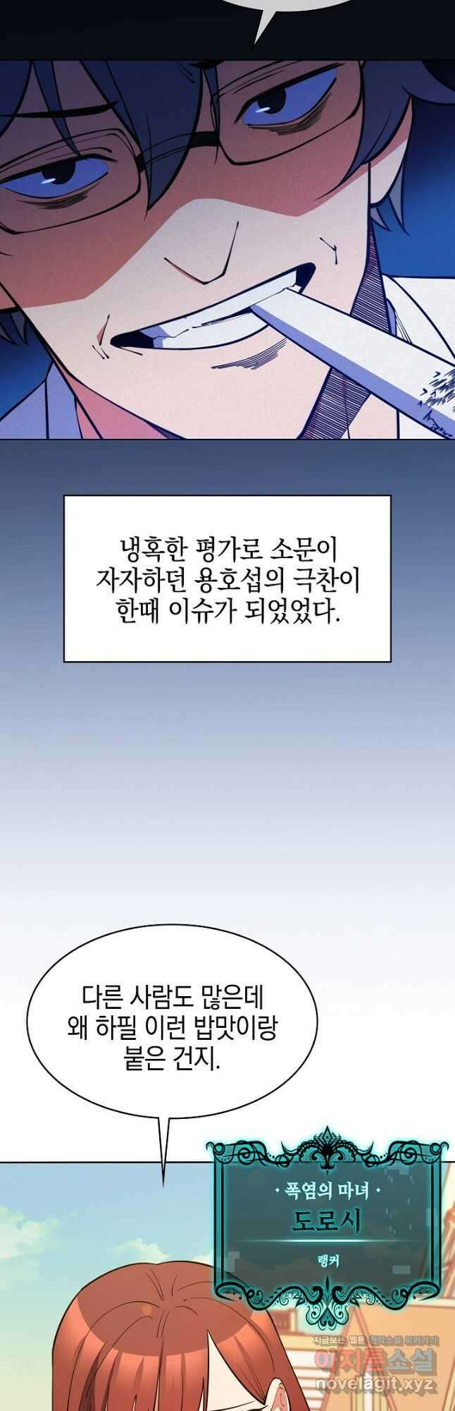 오늘도 훔치러 갑니다 42화 8