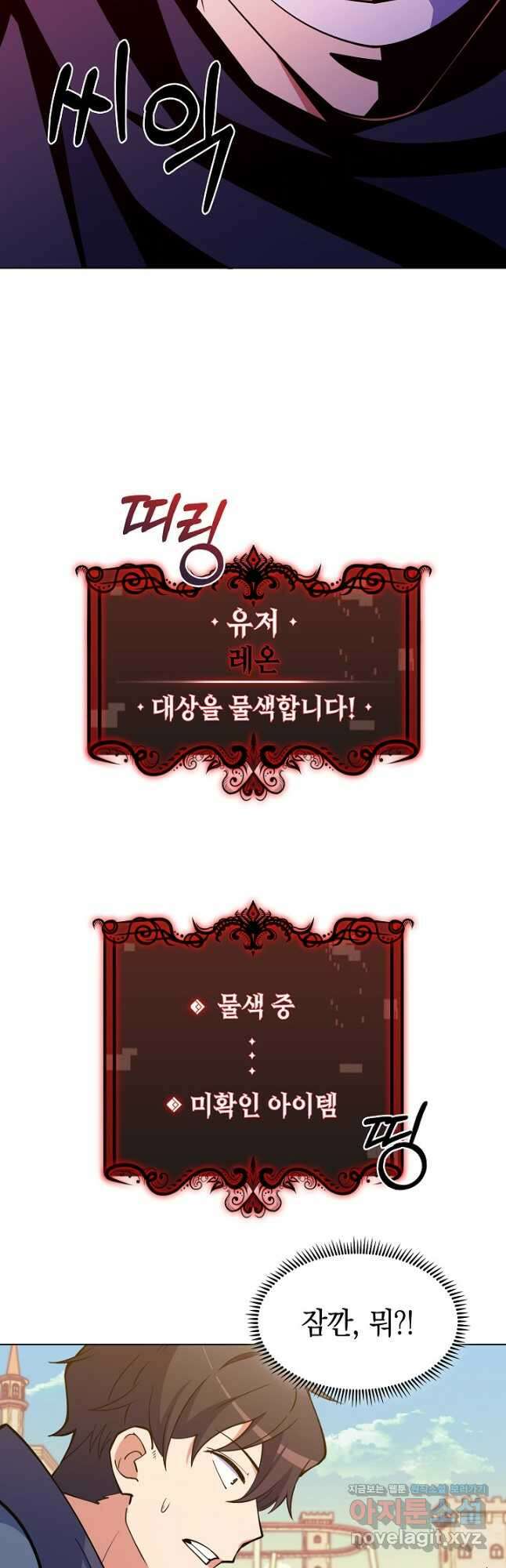 오늘도 훔치러 갑니다 42화 21