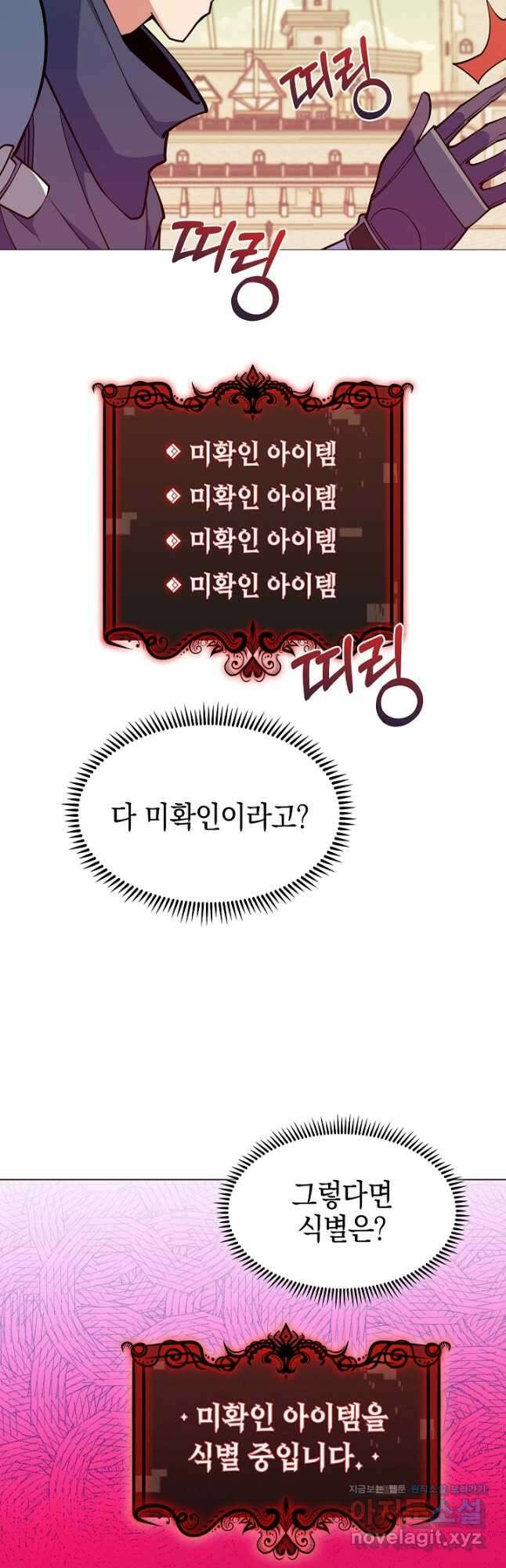 오늘도 훔치러 갑니다 42화 22