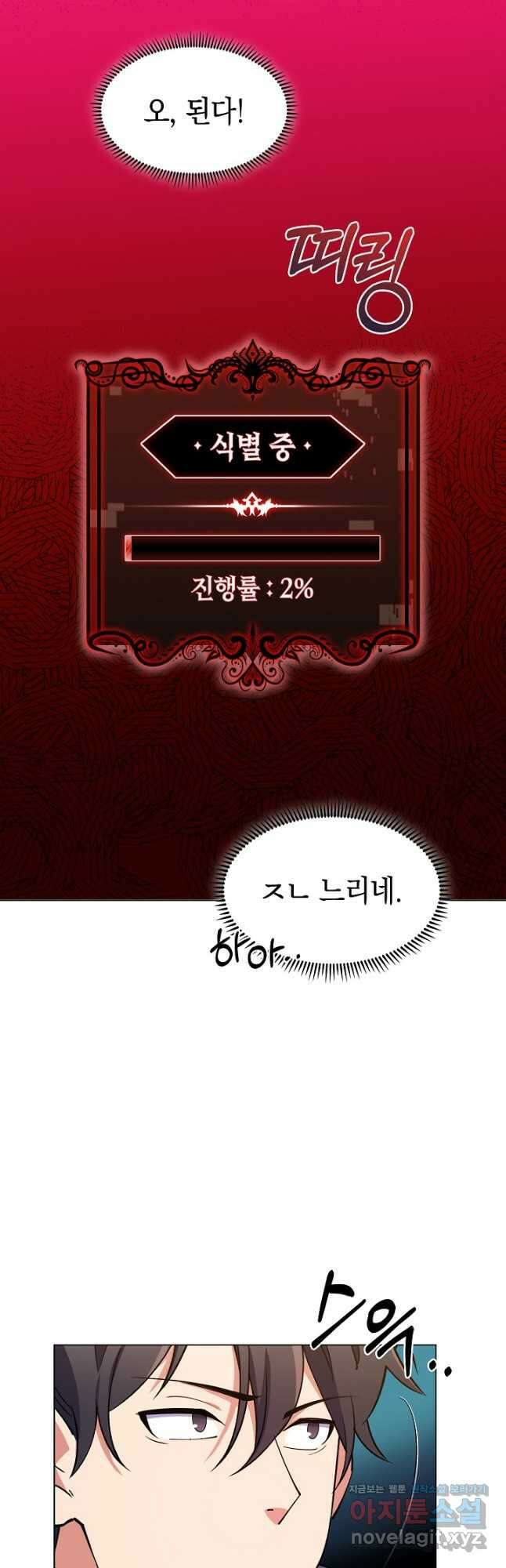 오늘도 훔치러 갑니다 42화 23