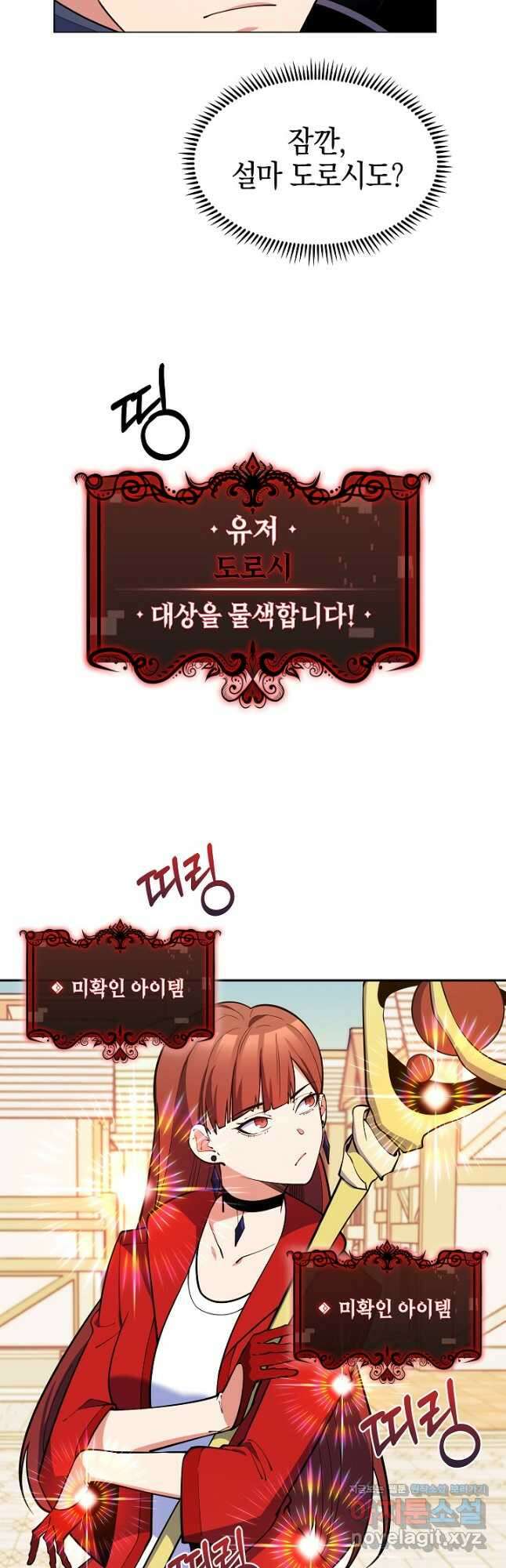 오늘도 훔치러 갑니다 42화 24