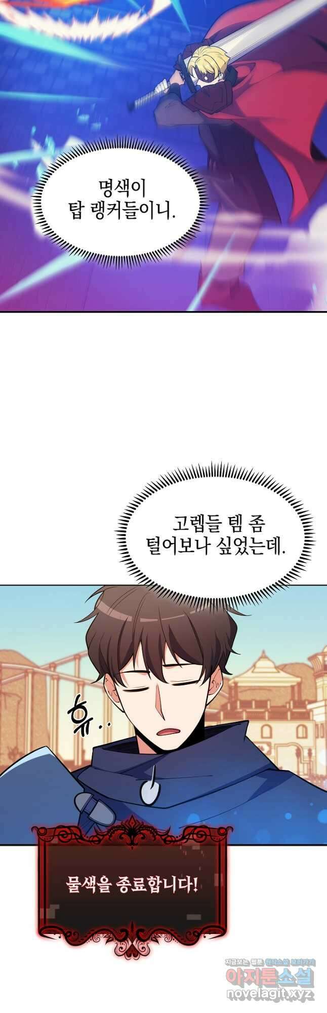 오늘도 훔치러 갑니다 42화 26