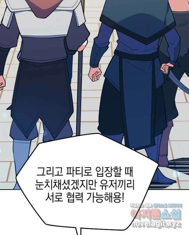 오늘도 훔치러 갑니다 42화 30