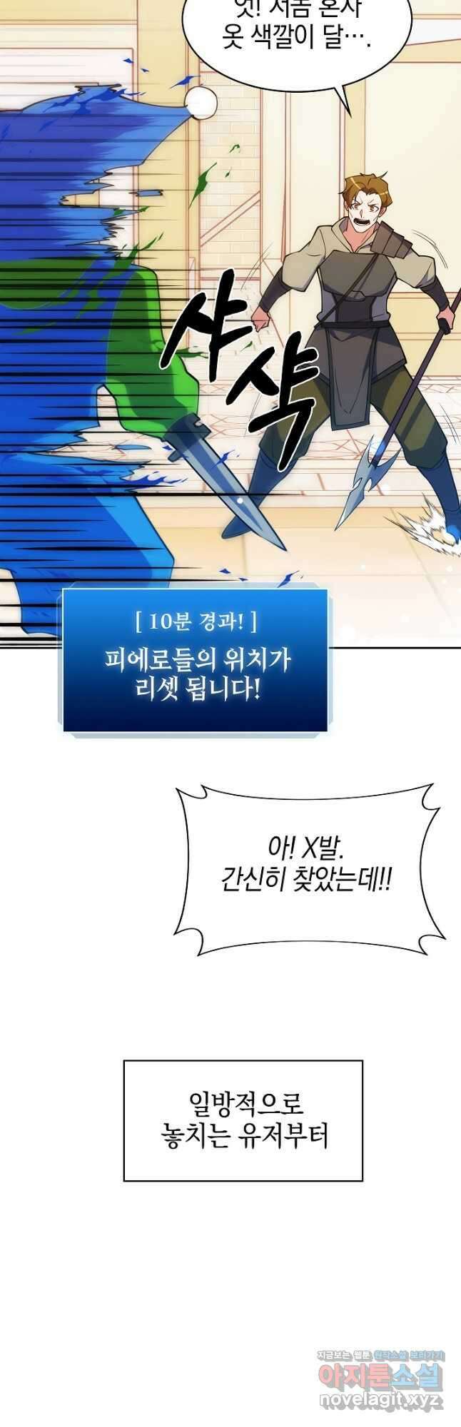 오늘도 훔치러 갑니다 42화 49