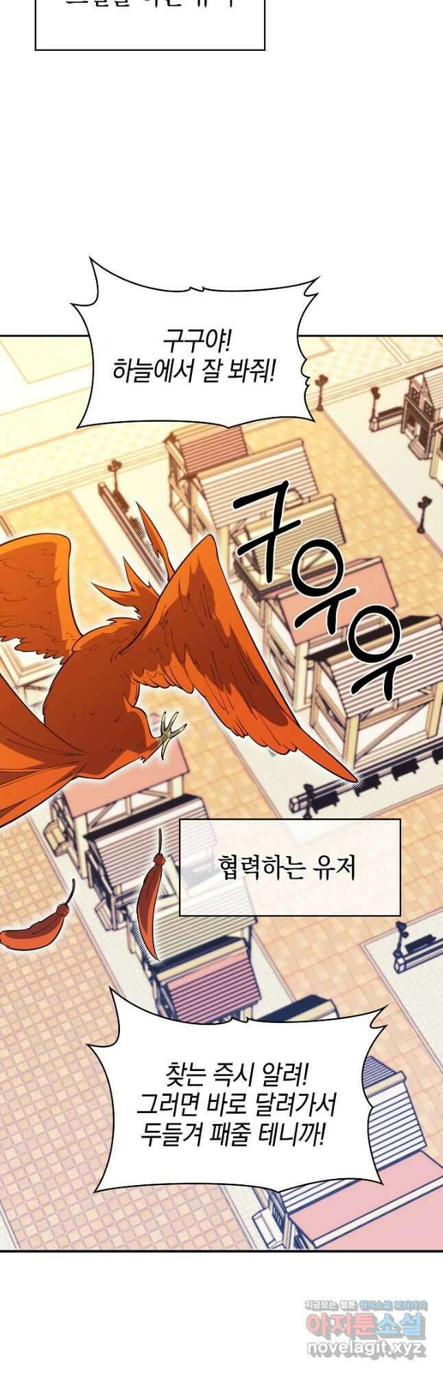 오늘도 훔치러 갑니다 42화 51