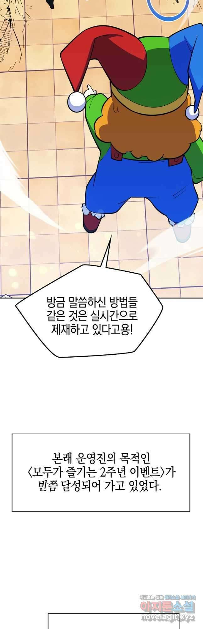 오늘도 훔치러 갑니다 42화 54