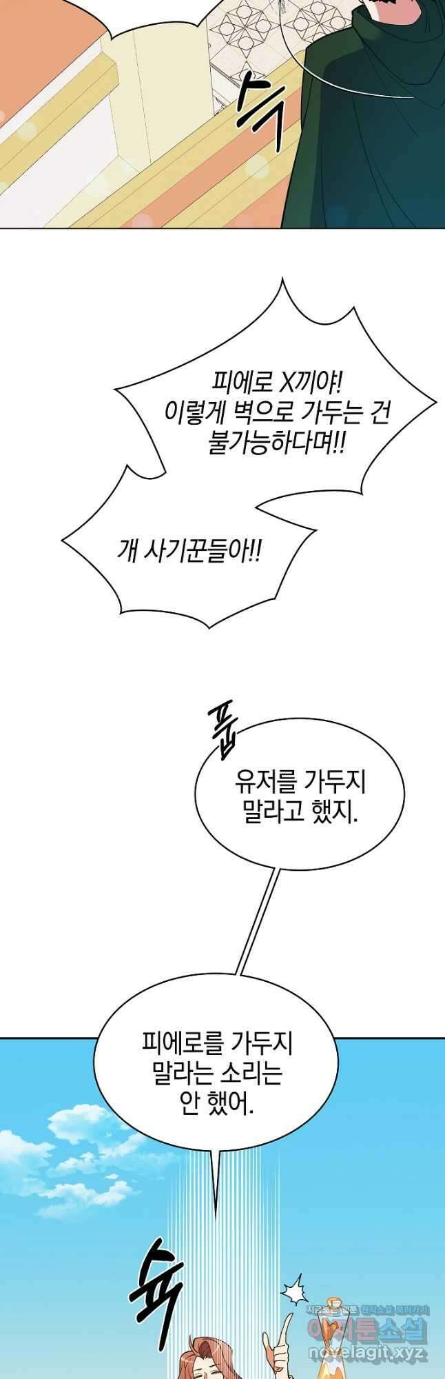 오늘도 훔치러 갑니다 42화 62