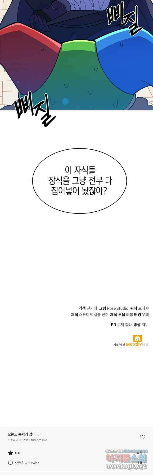 오늘도 훔치러 갑니다 42화 72