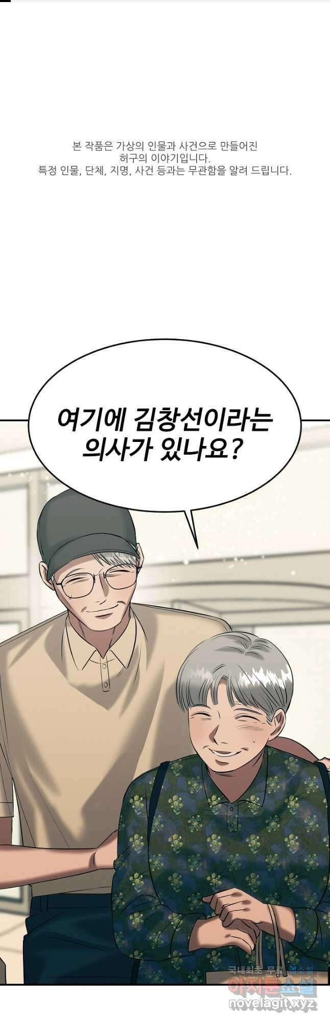 천재 의사 이무진 137화 1