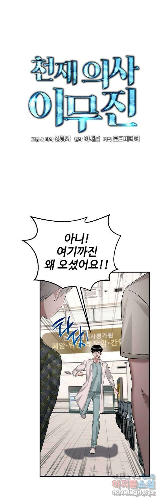 천재 의사 이무진 137화 3