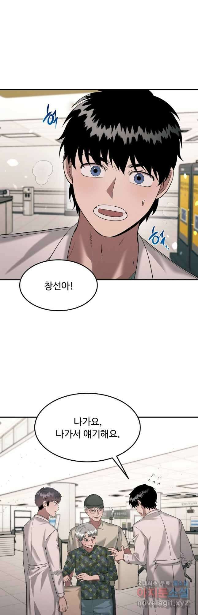 천재 의사 이무진 137화 4