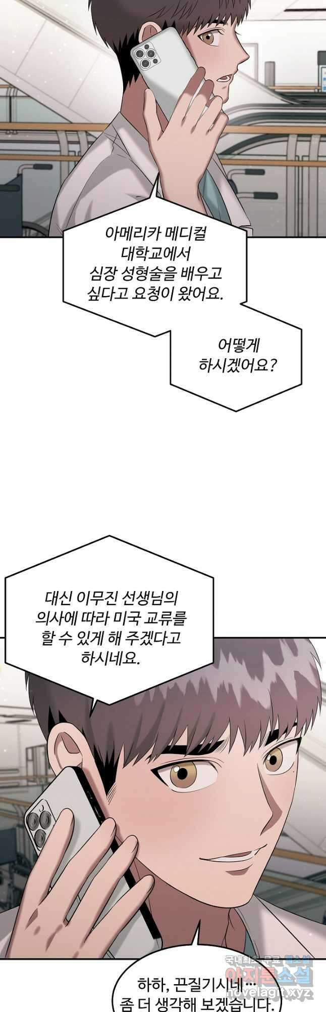천재 의사 이무진 137화 8