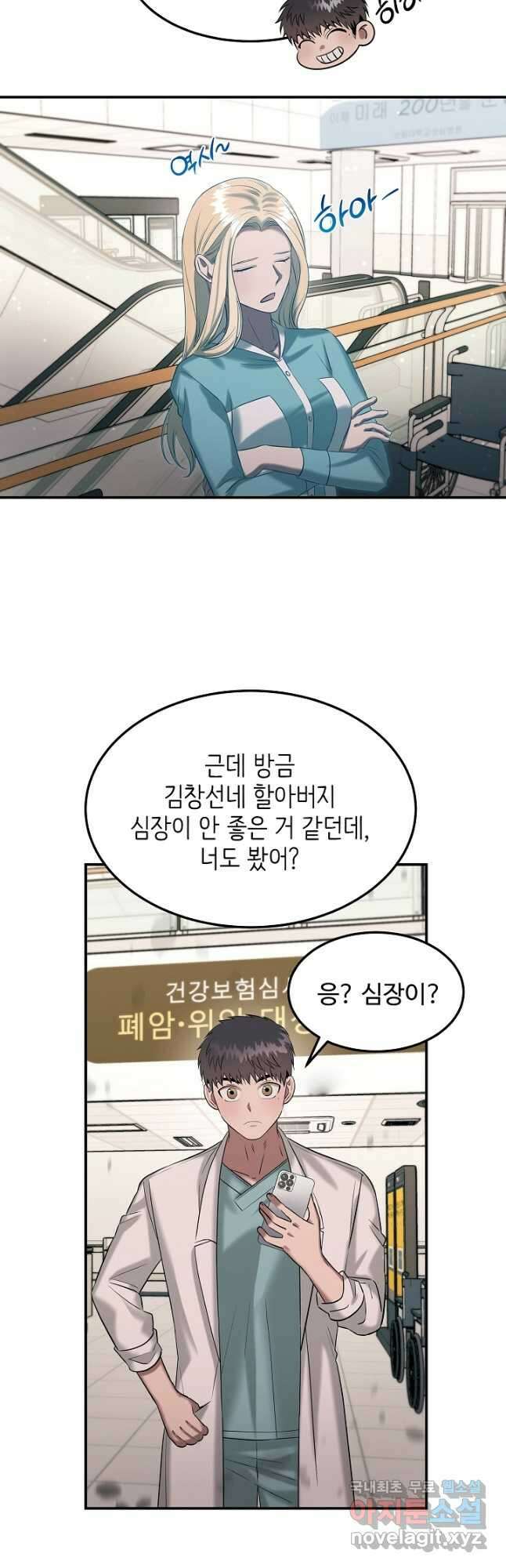 천재 의사 이무진 137화 10