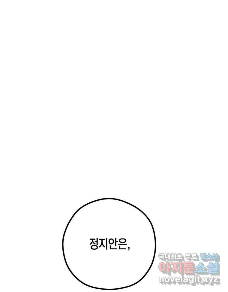 퇴마전문학교 사월 47화 접몽 1