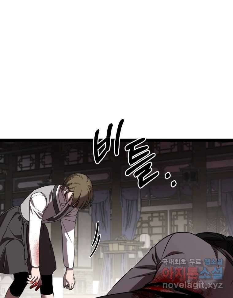 퇴마전문학교 사월 47화 접몽 4