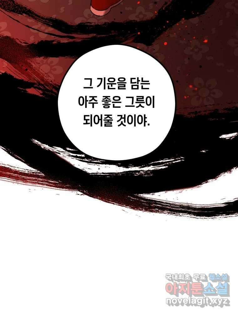 퇴마전문학교 사월 47화 접몽 10