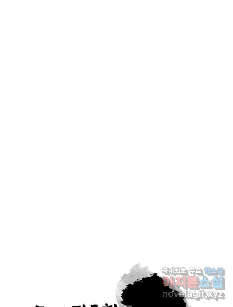 퇴마전문학교 사월 47화 접몽 11