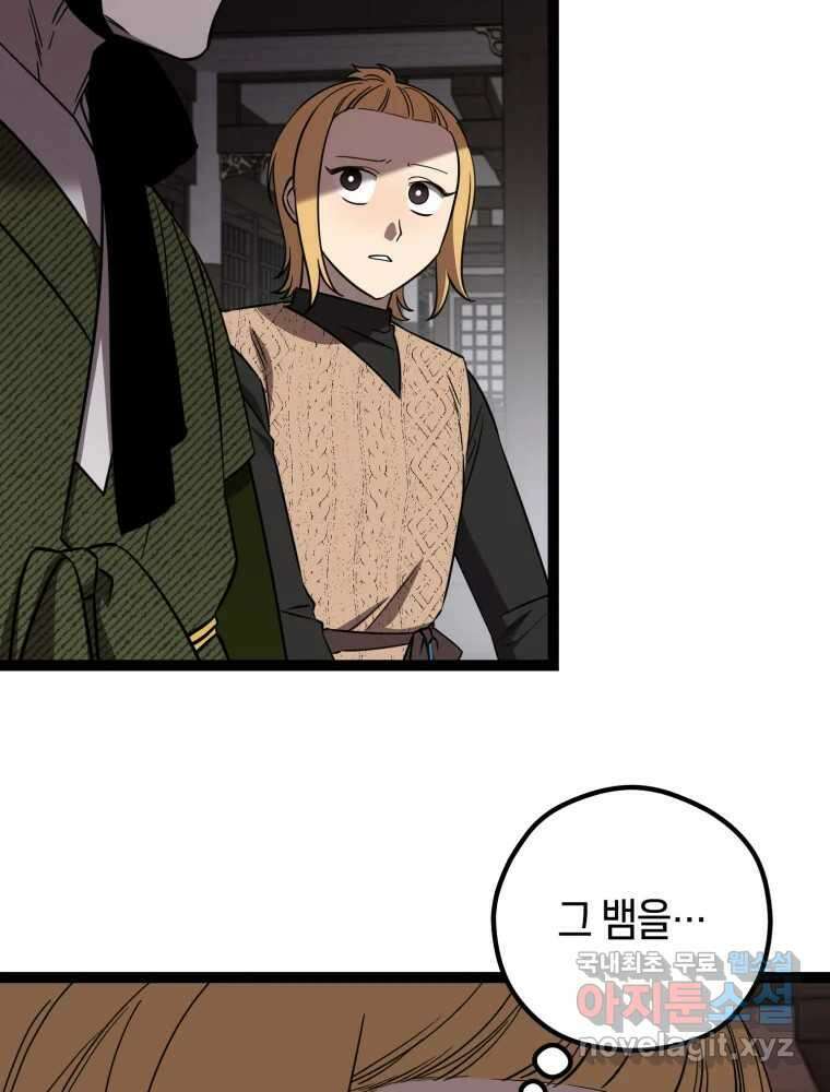 퇴마전문학교 사월 47화 접몽 14