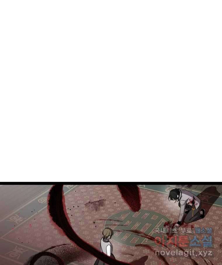 퇴마전문학교 사월 47화 접몽 16