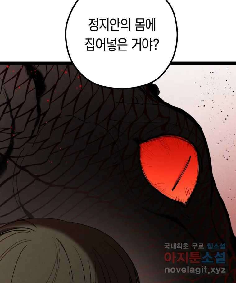 퇴마전문학교 사월 47화 접몽 18