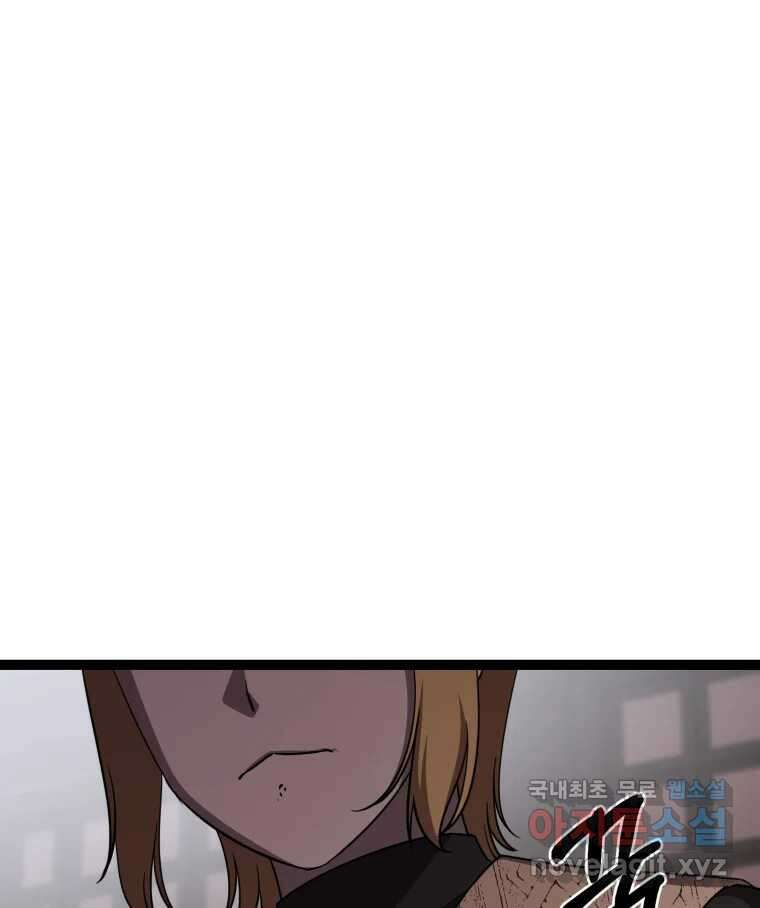 퇴마전문학교 사월 47화 접몽 21