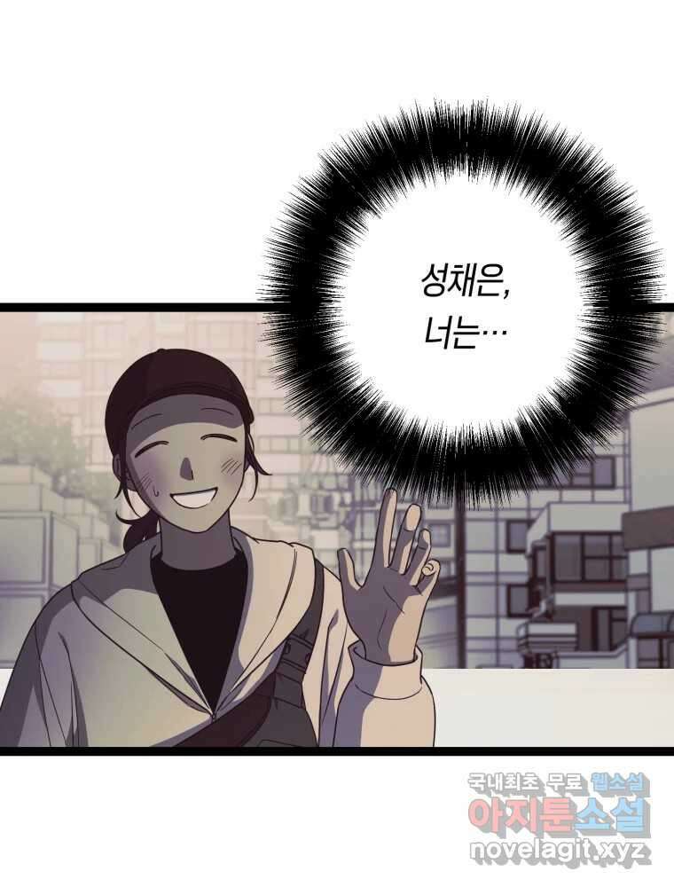 퇴마전문학교 사월 47화 접몽 23