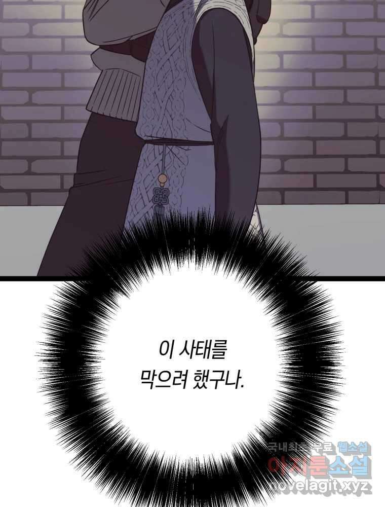 퇴마전문학교 사월 47화 접몽 25