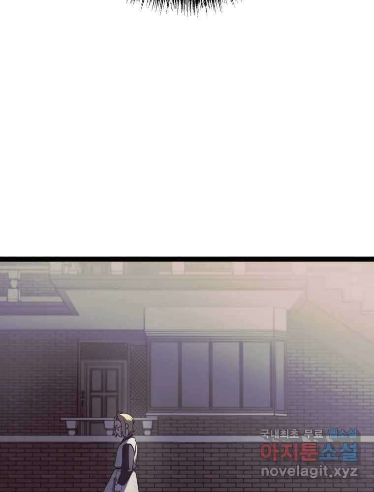 퇴마전문학교 사월 47화 접몽 26