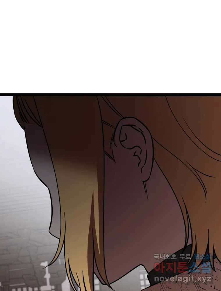 퇴마전문학교 사월 47화 접몽 29