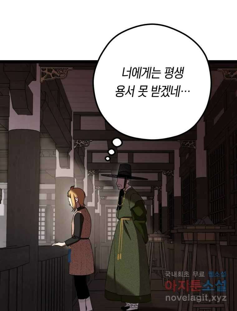 퇴마전문학교 사월 47화 접몽 31
