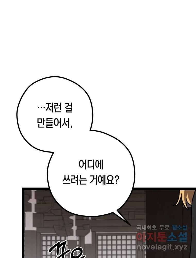 퇴마전문학교 사월 47화 접몽 33