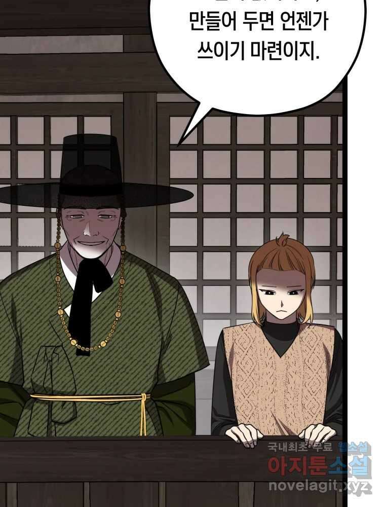 퇴마전문학교 사월 47화 접몽 35