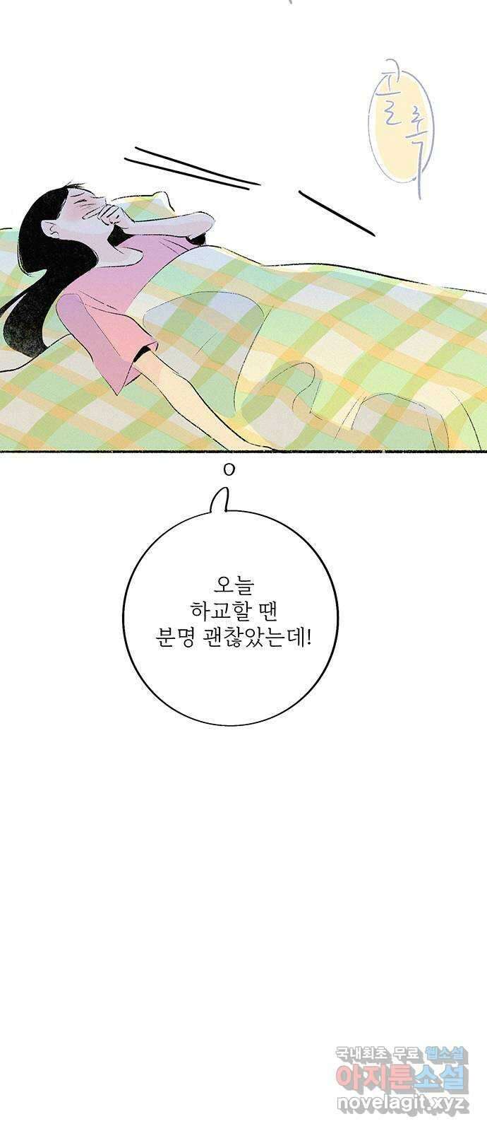 내곁엔 없을까 55화 2