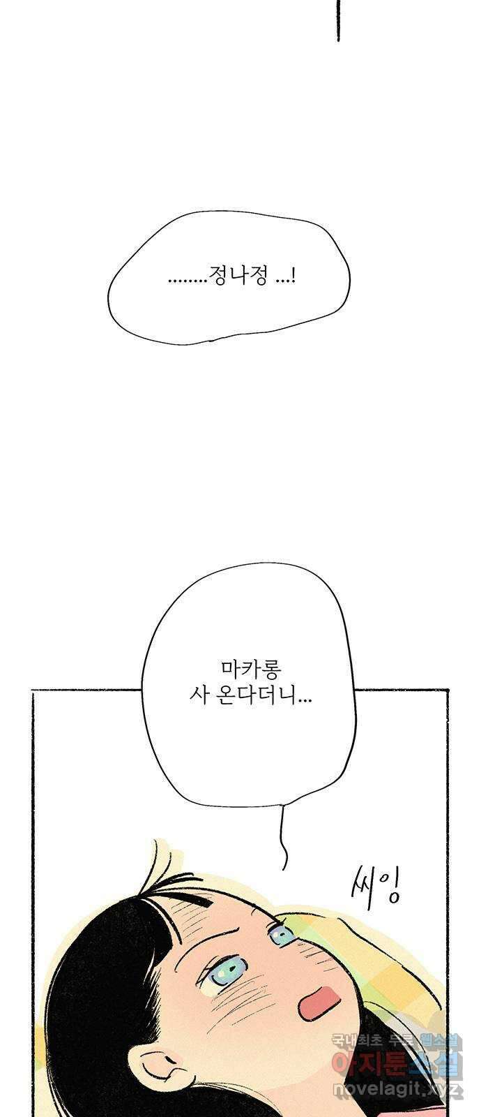 내곁엔 없을까 55화 4