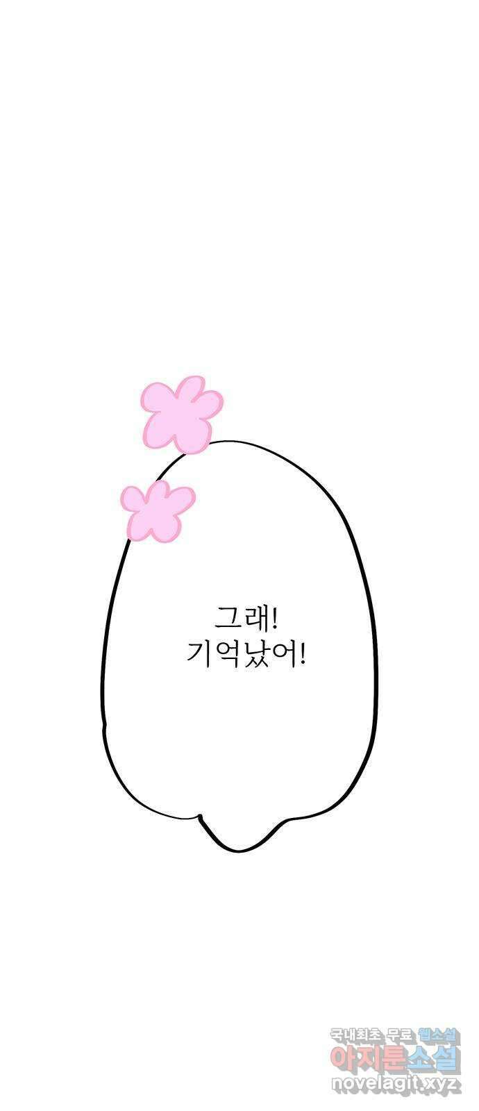 내곁엔 없을까 55화 6