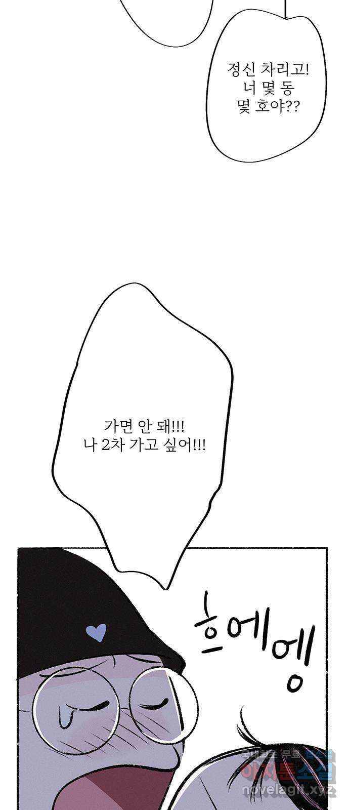내곁엔 없을까 55화 8