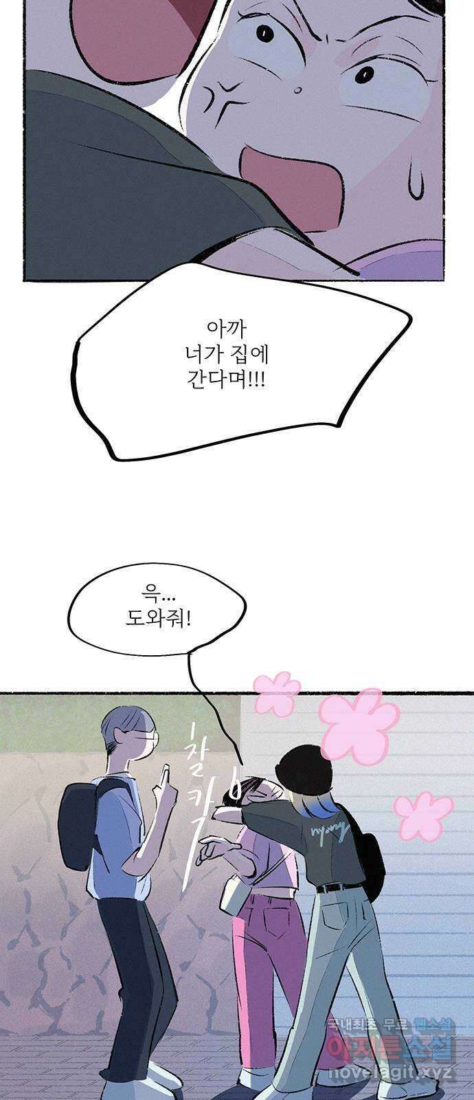 내곁엔 없을까 55화 9