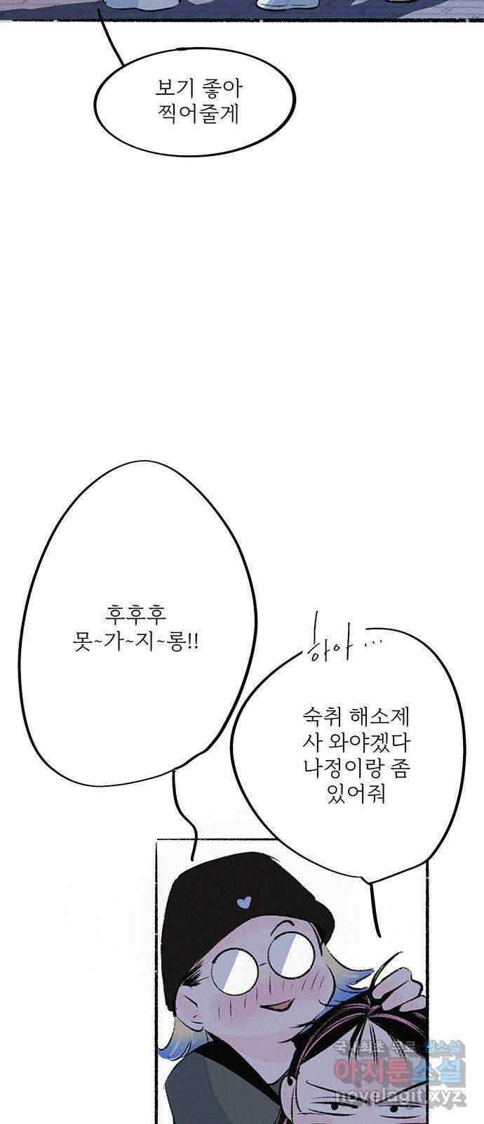 내곁엔 없을까 55화 10