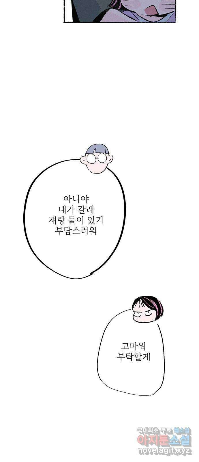내곁엔 없을까 55화 11