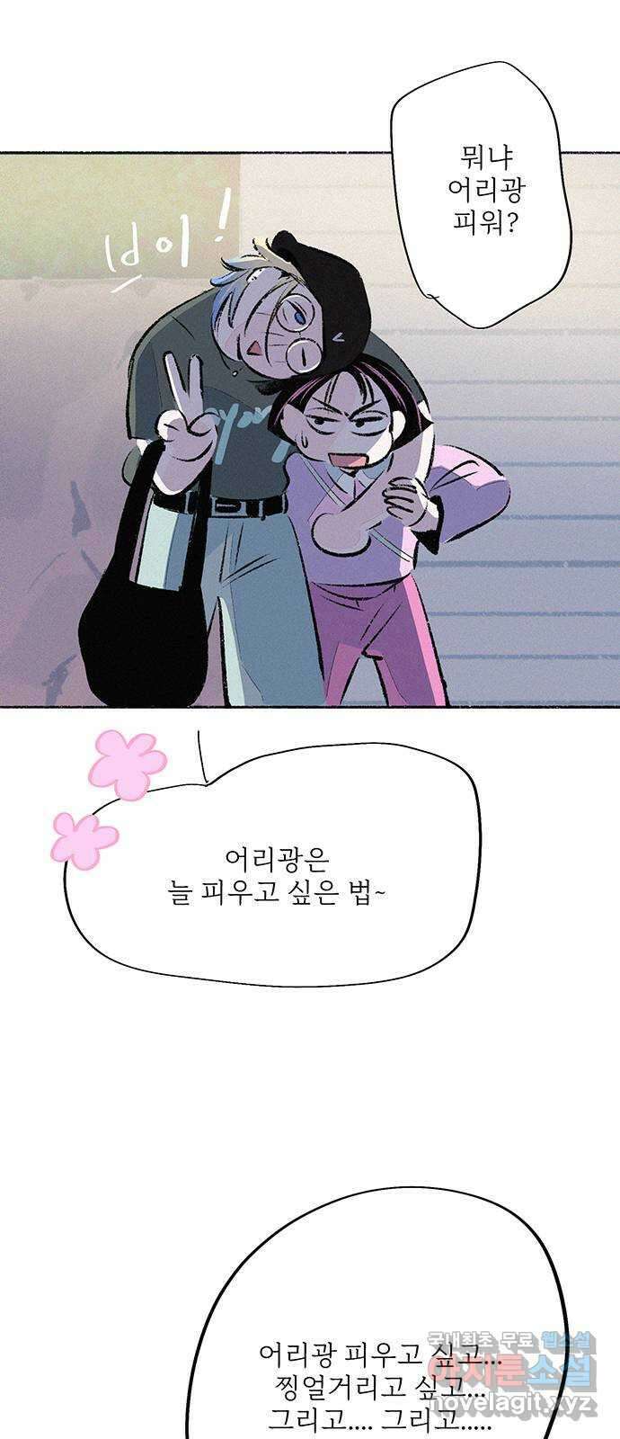 내곁엔 없을까 55화 13