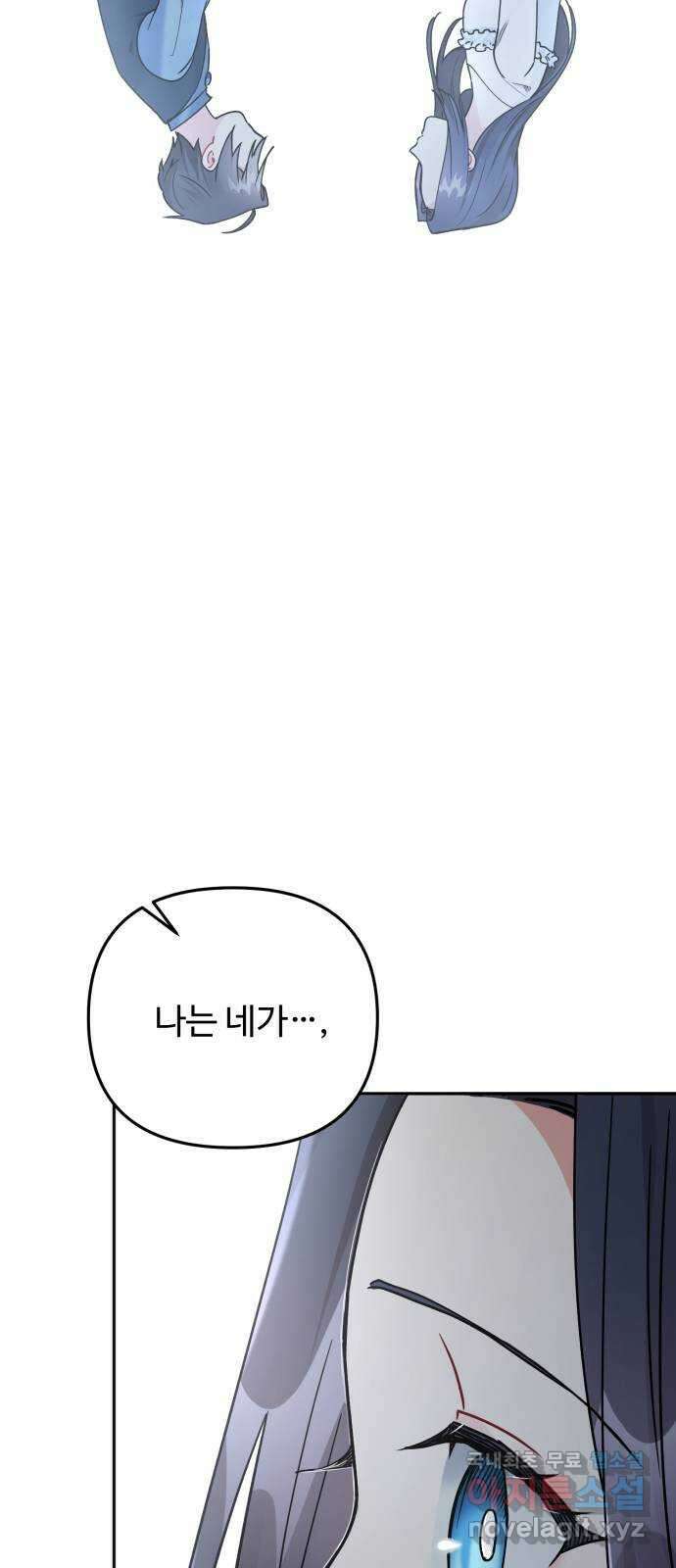 백설을 위하여 44화 6