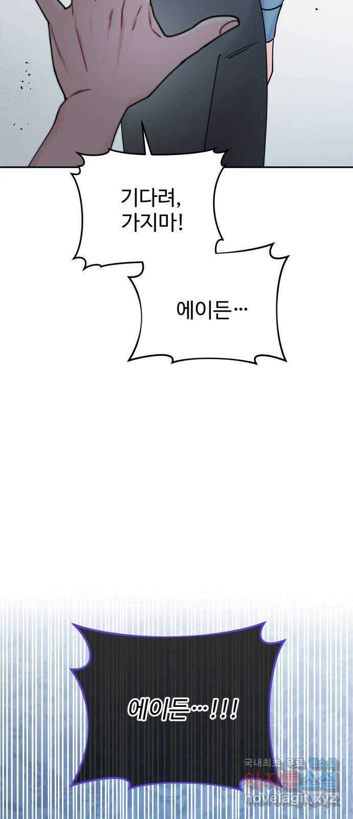백설을 위하여 44화 11